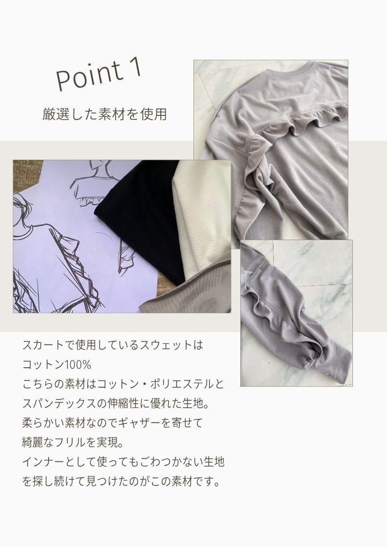 大人のスウェット 甘すぎないフリル 柔らかストレッチ素材トレーナー　ホワイト　0671WH