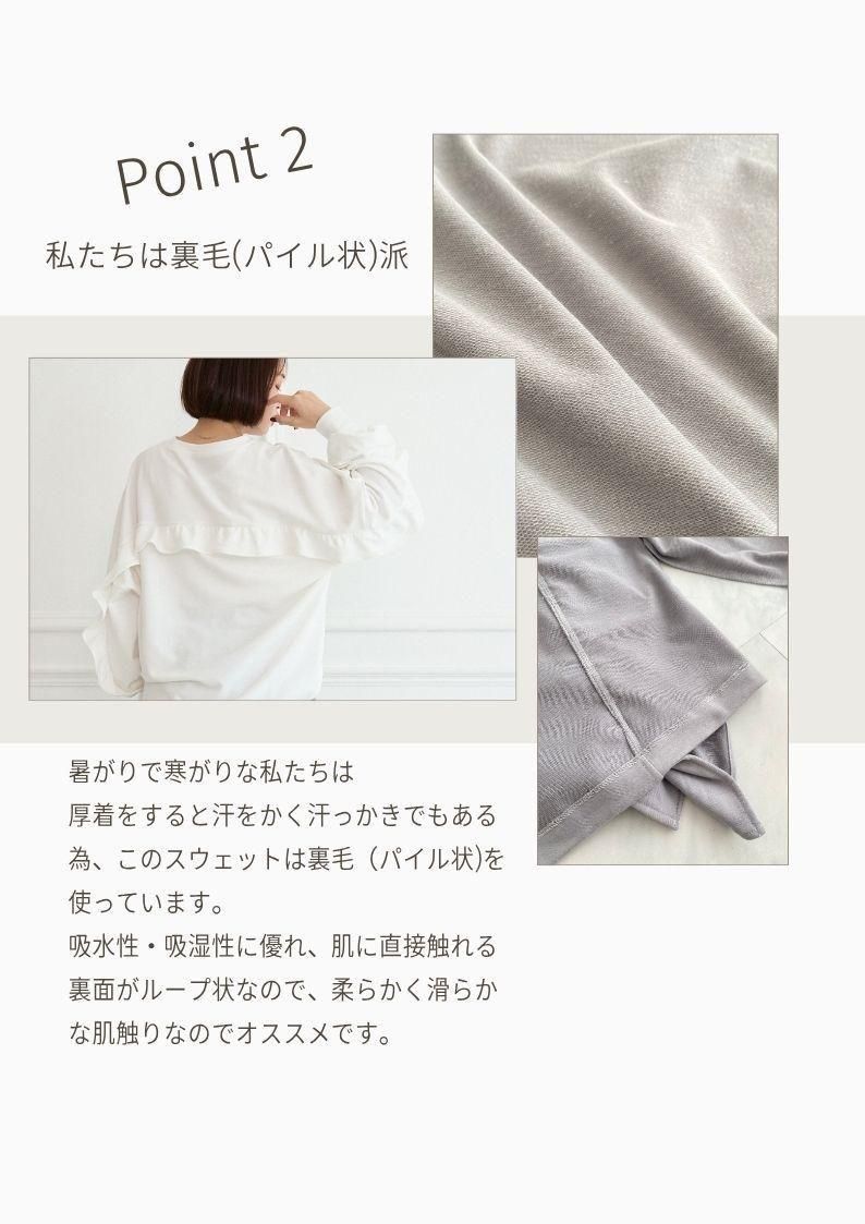 大人のスウェット 甘すぎないフリル 柔らかストレッチ素材トレーナー　ホワイト　0671WH