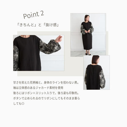 【🧵✨丈調整できる🤍🖤】立体感ある大人の花柄ジャガード 異素材バルーン袖 ワンピース　ブラック　0772BK
